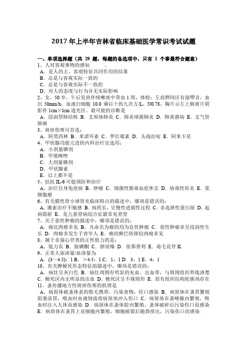2017年上半年吉林省临床基础医学常识考试试题