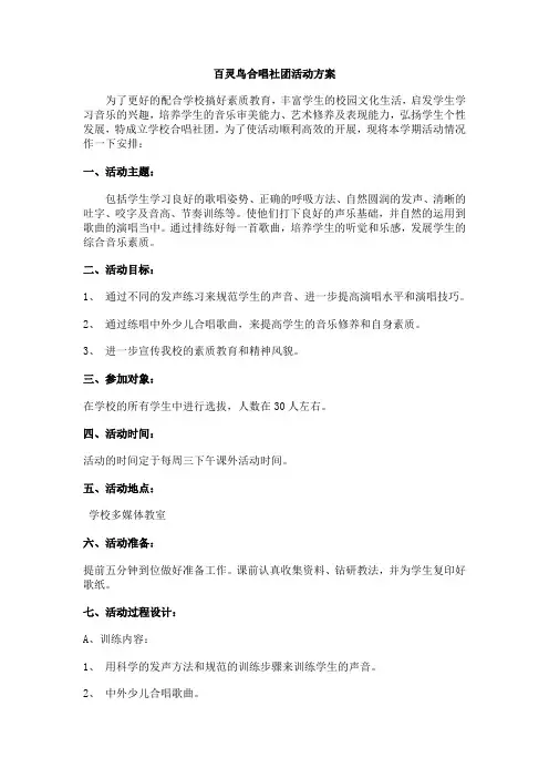 百灵鸟社团活动方案