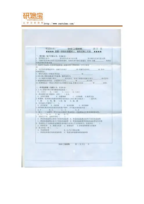 2014浙江工业大学818工程材料考研真题