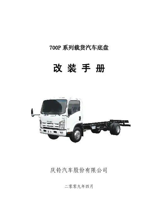 700P改装手册第4版