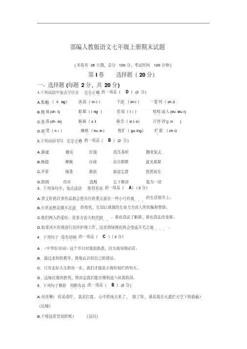2019年部编人教版语文七年级上册期末试题及答案