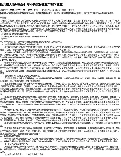 论高职人物形象设计专业的课程改革与教学改革