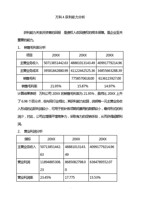 财务报表分析(第三次作业)