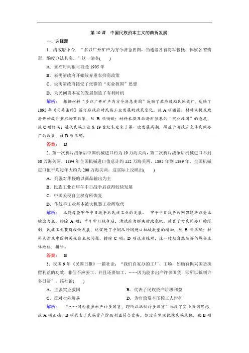 人教版高中历史必修二第10课 中国民族资本主义的曲折发展作业