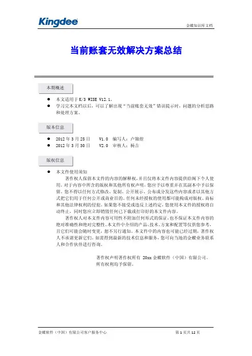 当前账套无效处理方案总结