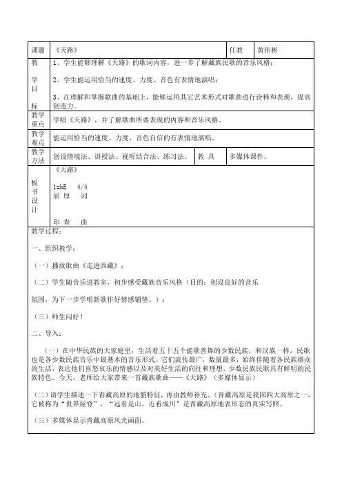 歌曲《天路》教案