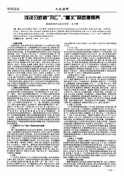 浅谈习武者“为仁”、“重义”的武德修养
