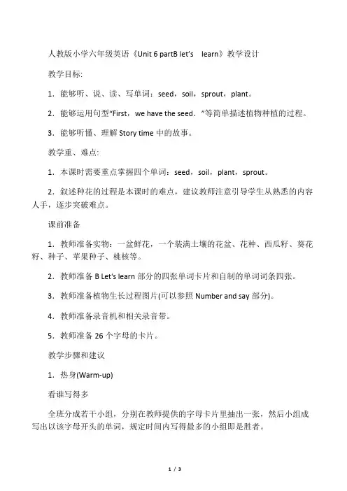 人教版小学六年级英语《Unit 6 partB let’s  learn》教学设计