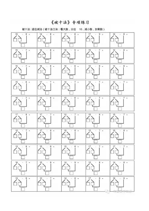 一年级数学下册《破十法》的专项练习200题