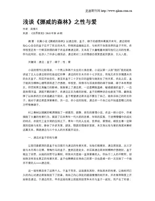 浅谈《挪威的森林》之性与爱