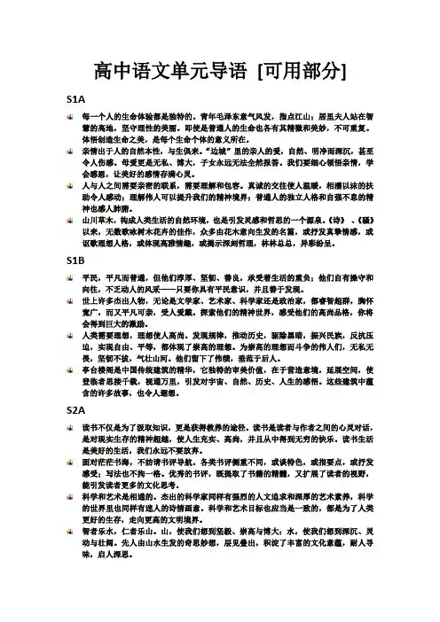 高中语文   单元导语