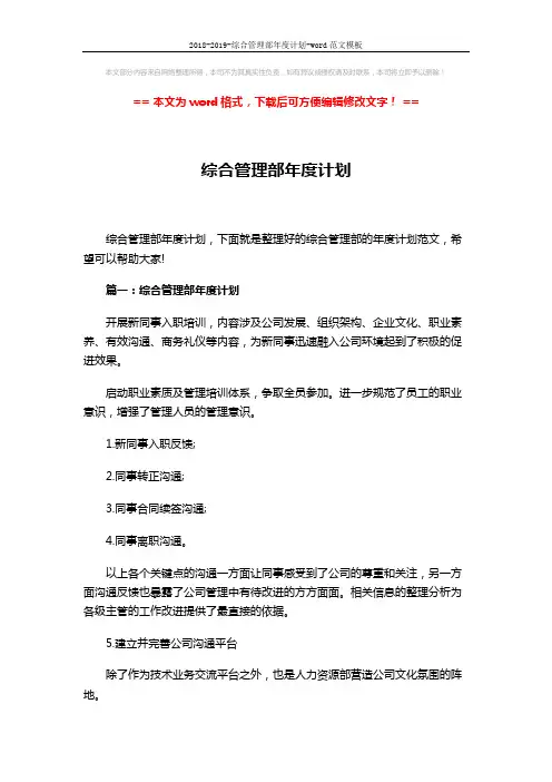 2018-2019-综合管理部年度计划-word范文模板 (5页)