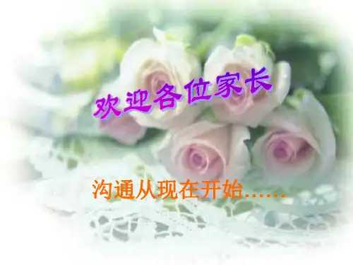 四年级上册数学教师家长会