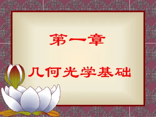 符号法则、单个折射球面成像