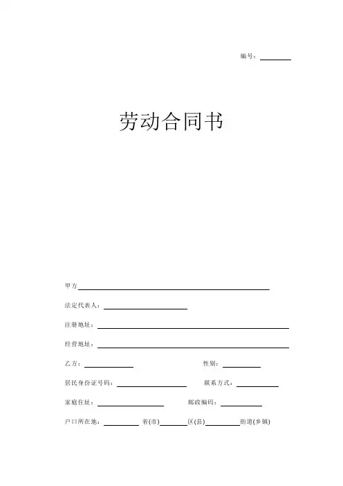 (完整word版)员工签订劳动合同范本