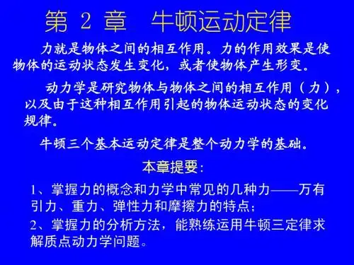 第2章 牛顿运动定律
