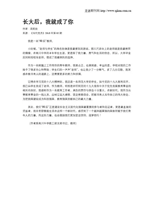 长大后,我就成了你