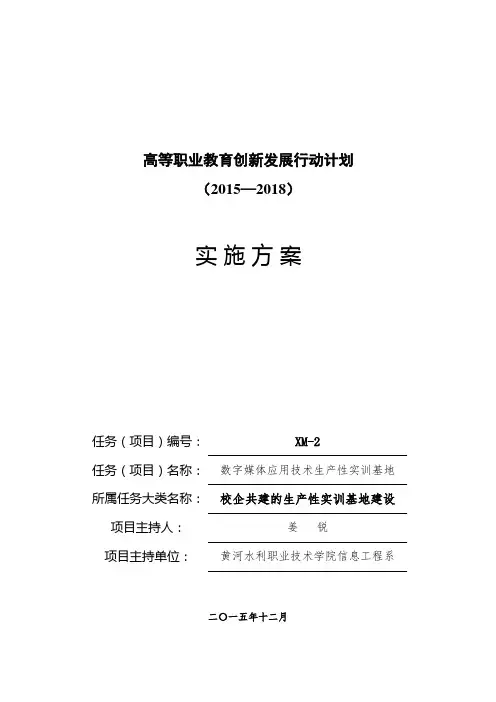 生产性实训基地方案