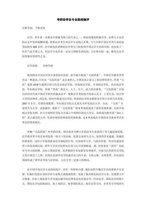 法学各专业院校细评