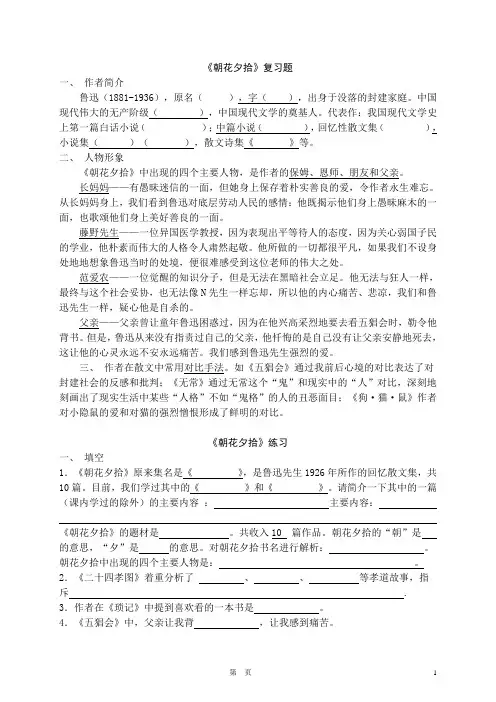 朝花夕拾复习题