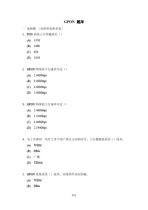 GPON试题整理版
