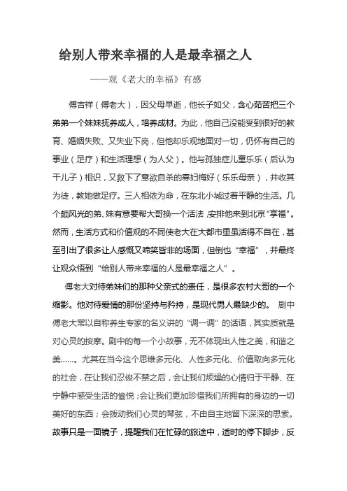 给别人带来幸福的人是 最幸福之人