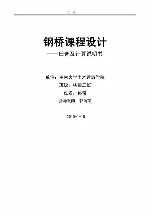 钢桥设计计算书