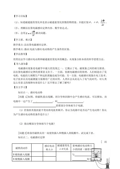 山西省临汾市清华园中学高中物理 第四节 法拉第电磁感应定律导学案 新人教版选修32