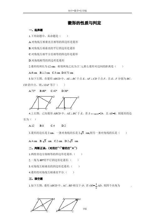 北师大版-数学-九年级上册-同步练习3-菱形的性质与判定