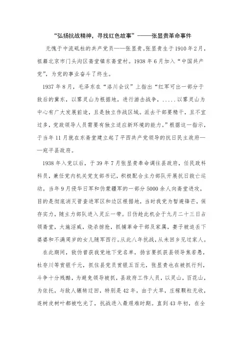 红色革命征文