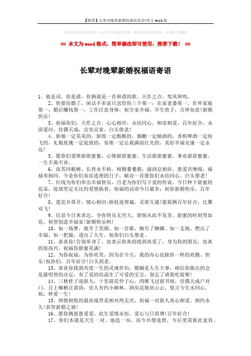 【推荐】长辈对晚辈新婚祝福语寄语-范文word版 (2页)