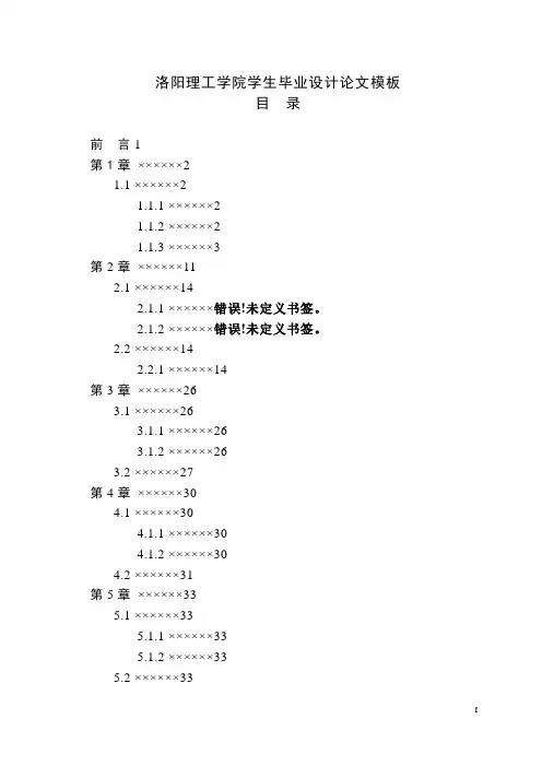 洛阳理工学院学生毕业设计论文模板