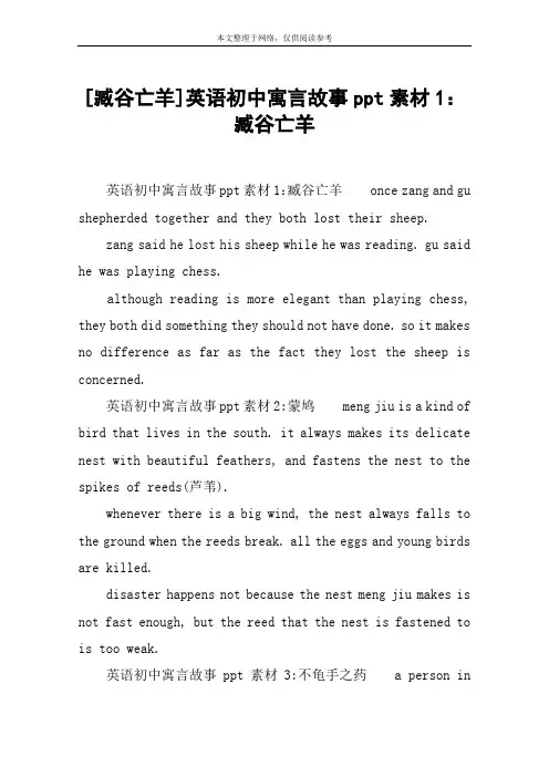 [臧谷亡羊]英语初中寓言故事ppt素材1：臧谷亡羊
