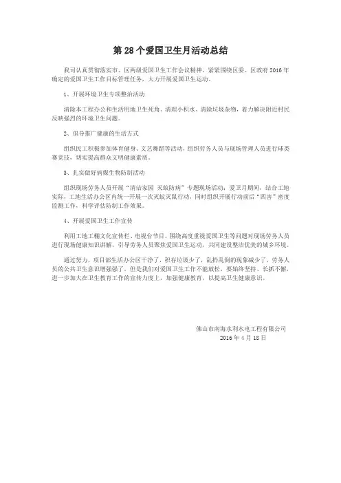 爱国卫生运动总结