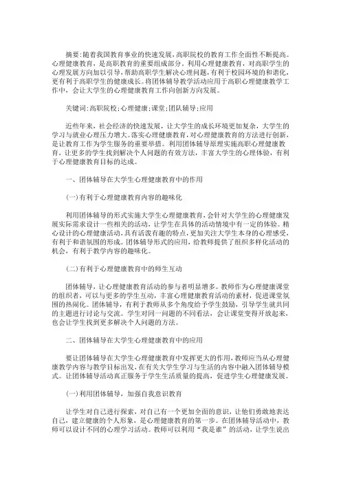 最新心理健康论文2000字