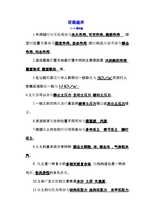 荷载与结构设计方法复习题库(含答案) 2