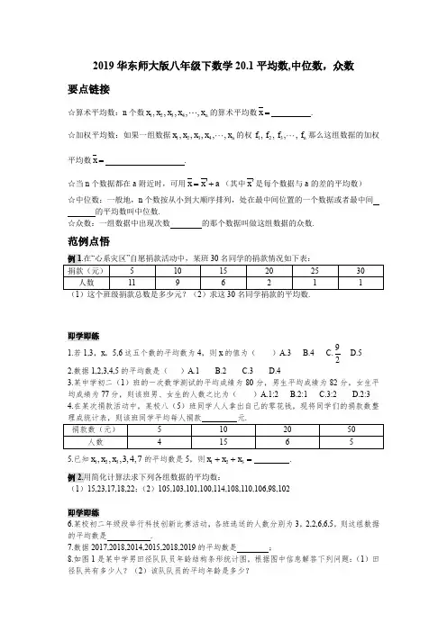 新华东师大版八年级数学下册《20章 数据的整理与初步处理  20.1 平均数  平均数的意义》教案_3