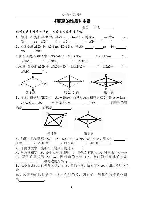 《菱形的性质》专题训练