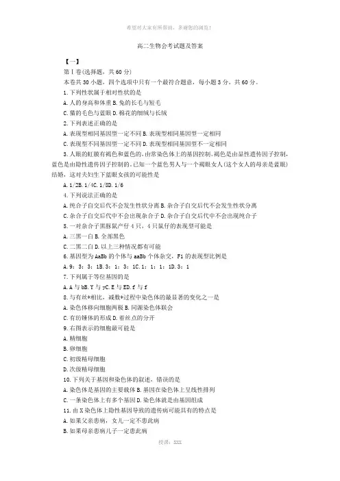 高二生物会考试题及答案