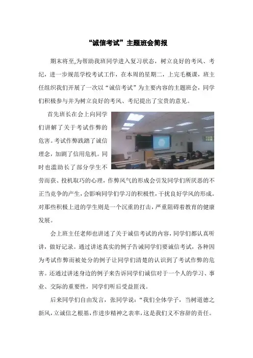 诚信考试主题班会