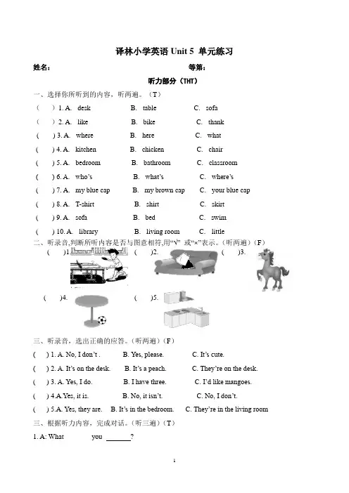 新译林版英语四年级上册Unit5单元检测试题