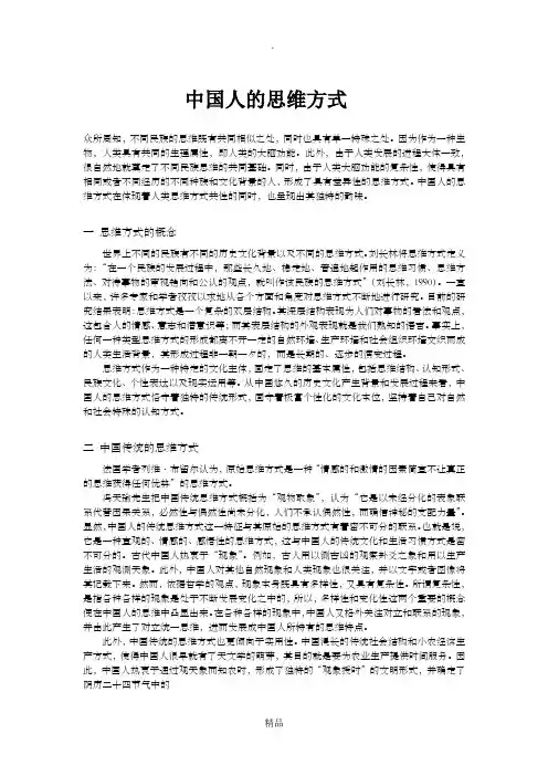 中国人的思维方式
