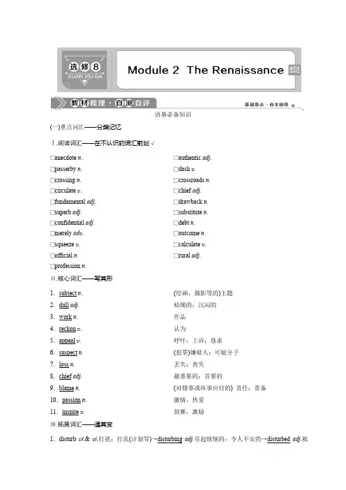 2021版高考英语(外研版)一轮复习教师用书：选修8 2 Module 2 The Renaissance 
