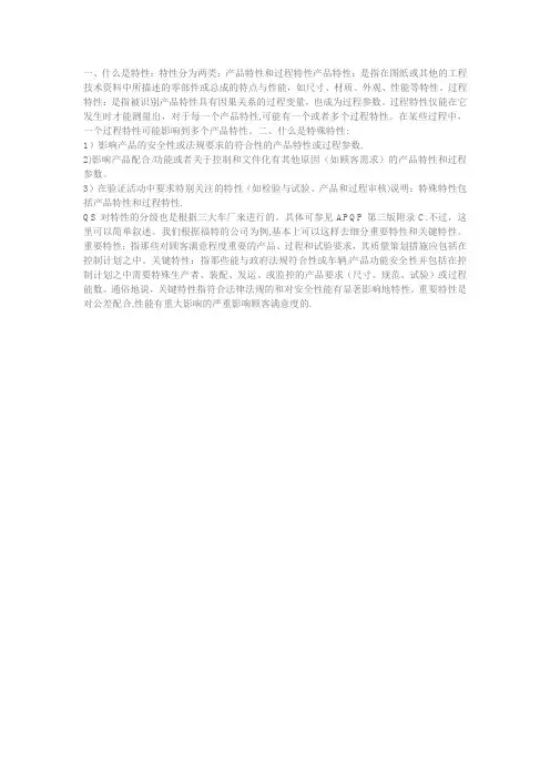 特殊特性、重要特性、关键特性 2