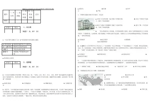 .2015年江西省南昌市中考历史真题试卷 试题及答案
