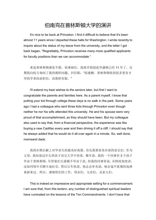 伯南克在普林斯顿大学的演讲