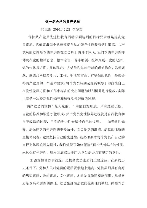 党性修养与锻炼