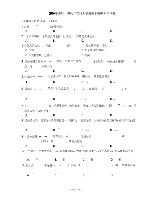 2016年重庆一中高二理科上学期数学期中考试试卷