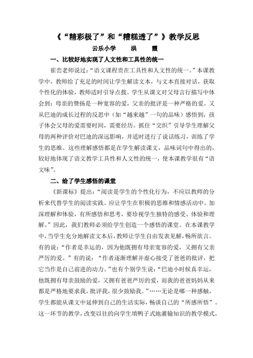 精彩极了和糟糕透了教学反思