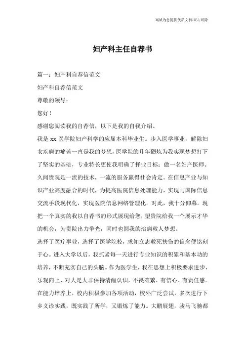 妇产科主任自荐书